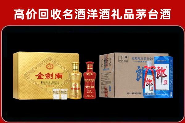 大渡口区回收剑南春酒